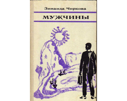 Мужчины