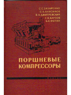 Поршневые компрессоры