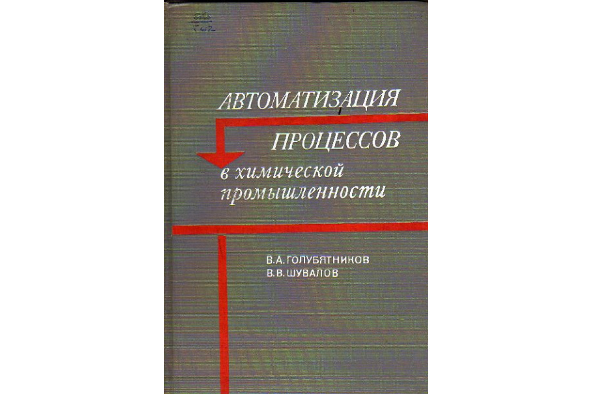 Автоматизация производственных процессов в химической промышленности