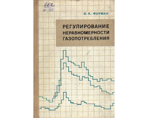 Регулирование неравномерности газопотребления