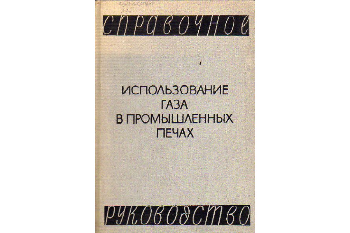 Использование газа в промышленных печах