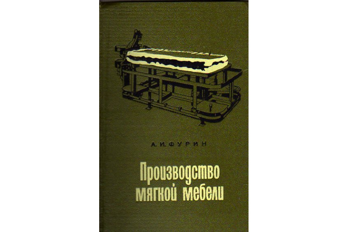 Производство мягкой мебели от а до я