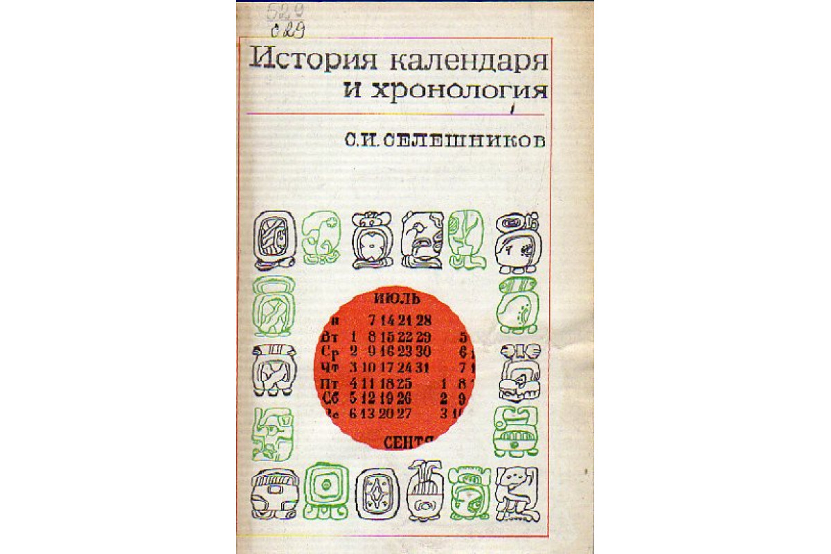 Календарь истории 21
