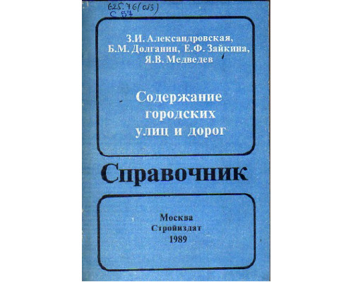 Содержание городских улиц и дорог