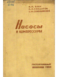 Насосы и компрессоры