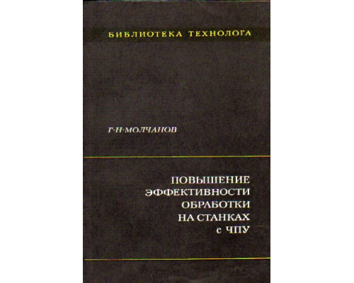 Повышение эффективности обработки на станках с ЧПУ