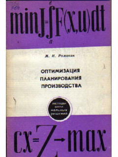 Оптимизация планирования производства