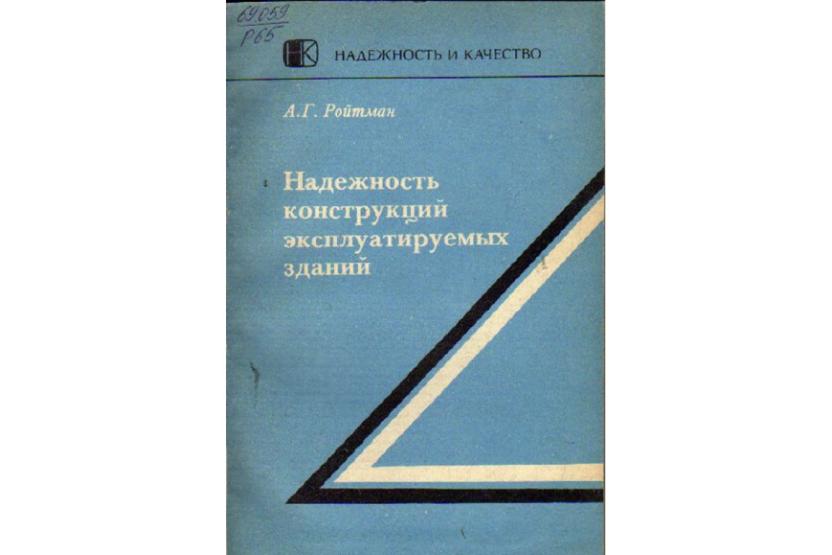 Надежность конструкции. Надежная книга. Книге «надежность в спорте». Книги надежность обслуживание.