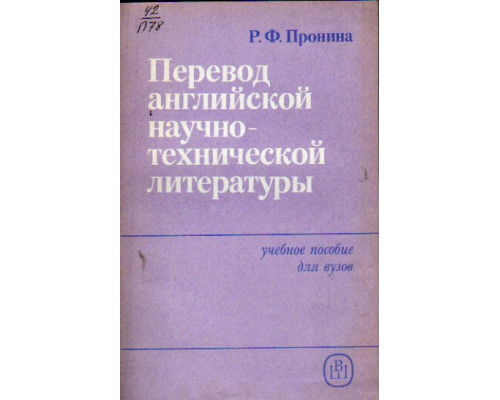 Перевод английской научно-технической литературы