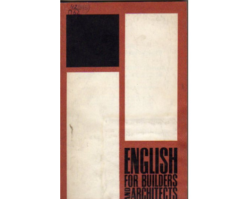 Пособие по английскому языку для инженерно-строительных и архитектурных вузов