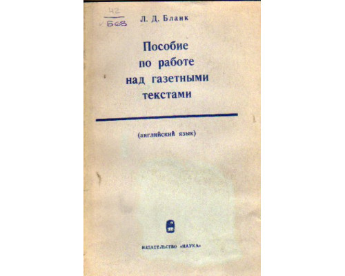 Пособие по работе над газетными текстами