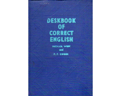 Справочник по английской орфографии, пунктуации, грамматике (Deskbook of correct English. А Dictionary of Spelling, Punctuation, Grammar and Usage)