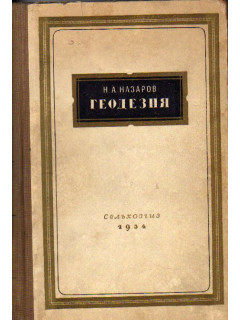 Геодезия