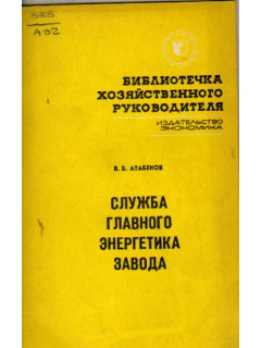 Служба главного энергетика завода