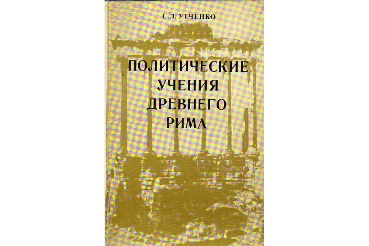 Книга третьего рима