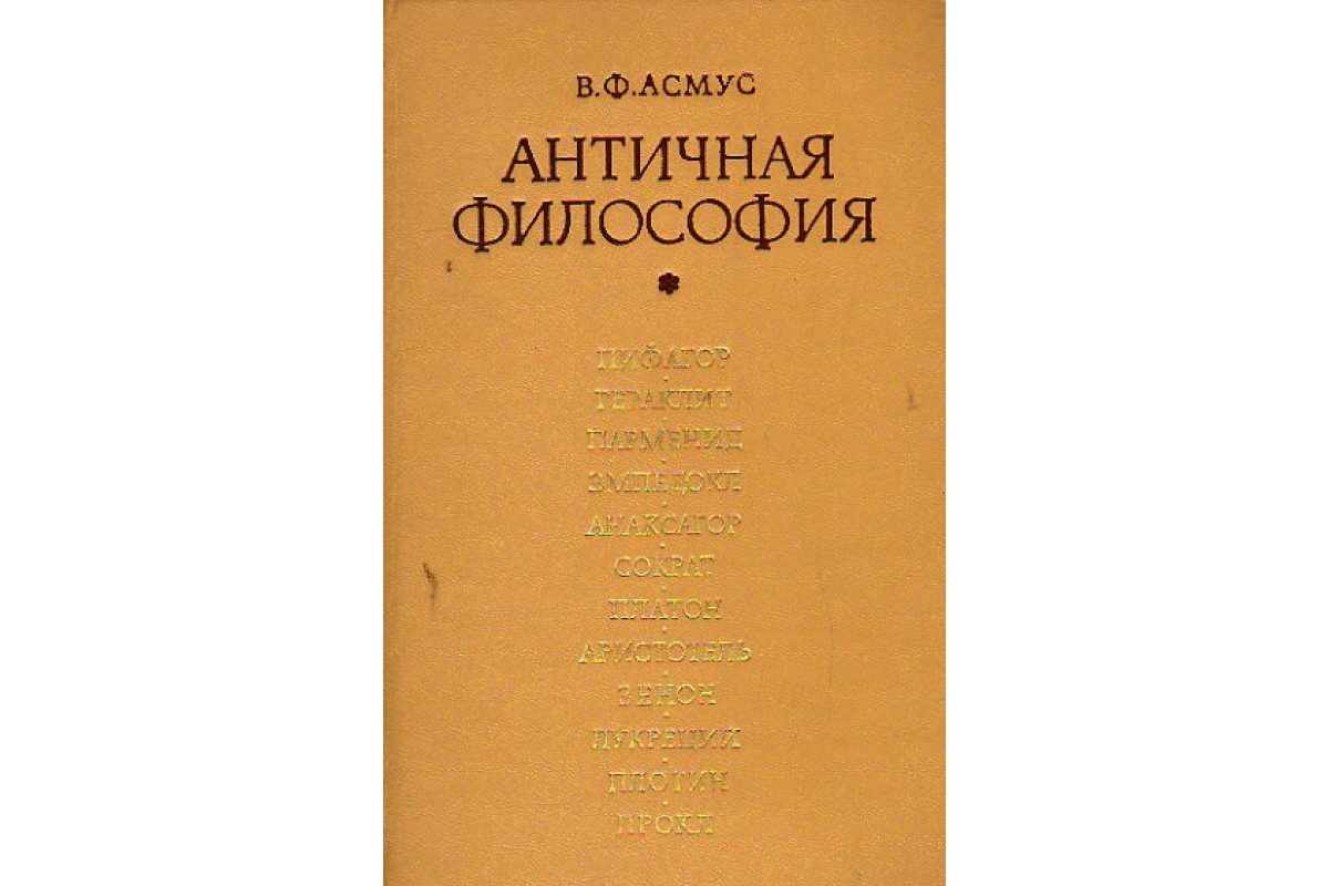 Пьер что такое античная философия