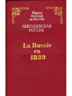 Николаевская Россия