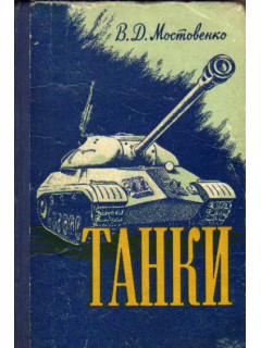 Танки