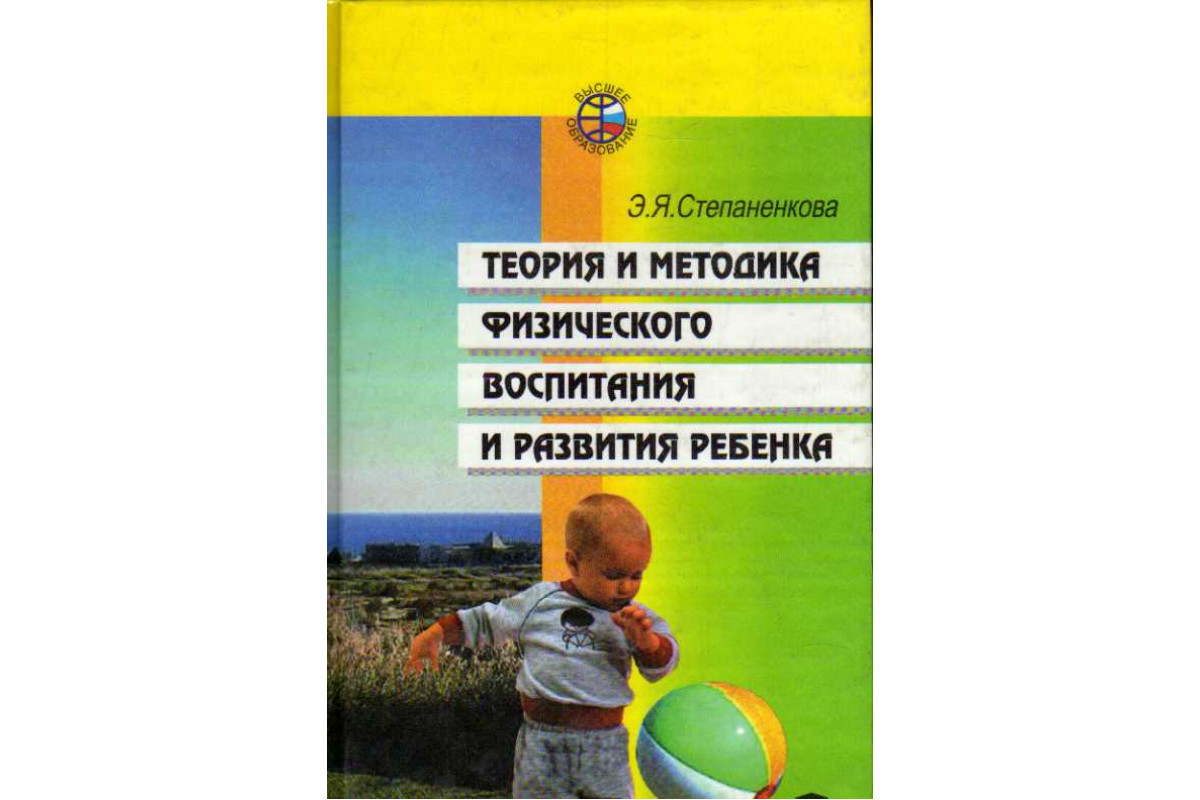 Кожухова теория и методика физического воспитания детей дошкольного возраста схемы и таблицы