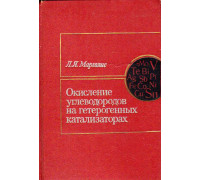 Окисление углеводородов на гетерогенных катализаторах.