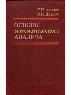Основы математического анализа.