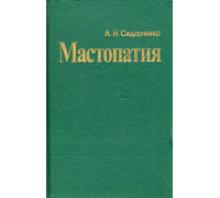 Мастопатия.