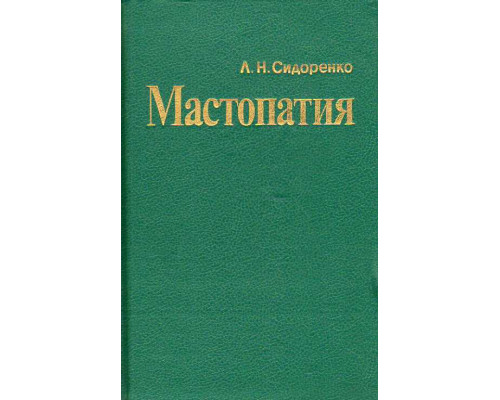 Мастопатия.