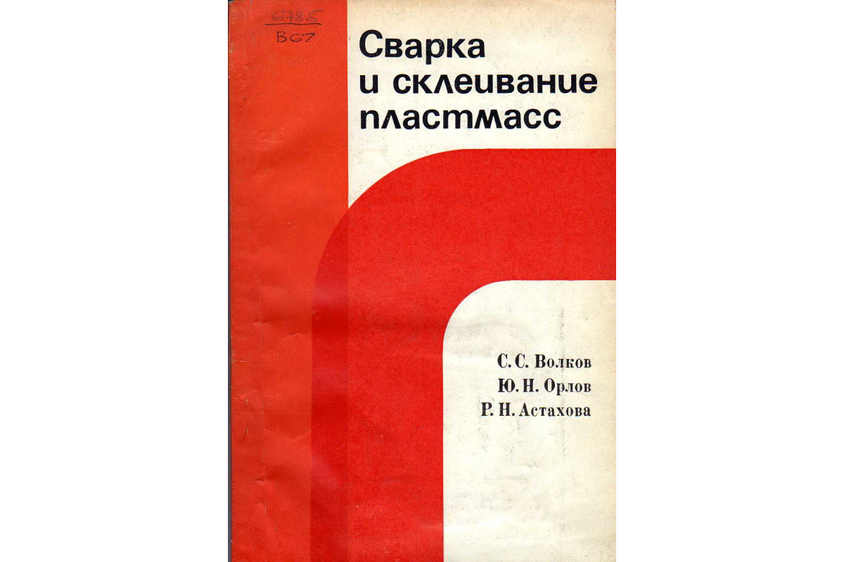 Книги по сварке, наплавке, резке металла, технологии сварки.