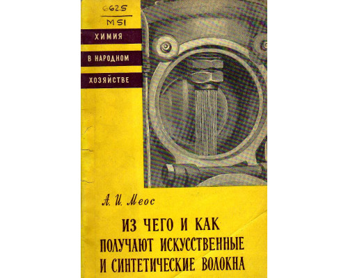 Из чего и как получают искусстенные и синтетические волокна