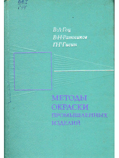 Методы окраски промышленных изделий.