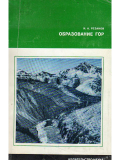 Образование гор.