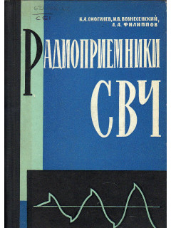 Радиоприемники СВЧ.