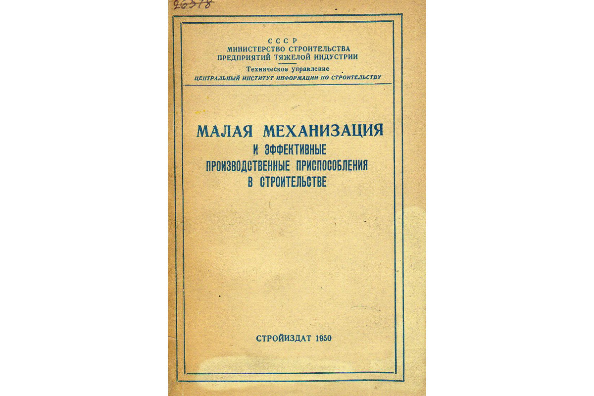 Малая Механизация