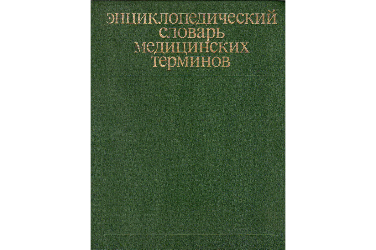 Словарь представляет собой