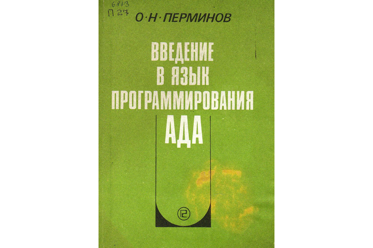 Книга введение в язык