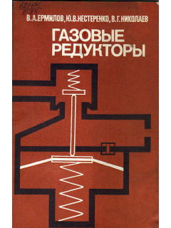 Газовые редукторы