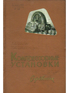 Компрессорные установки