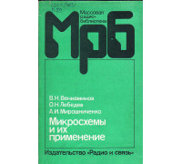 Микросхемы и их применение.