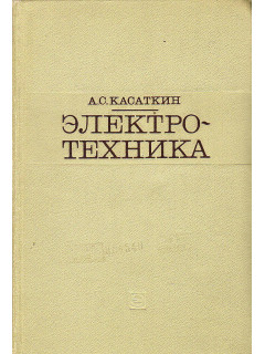 Электротехника.