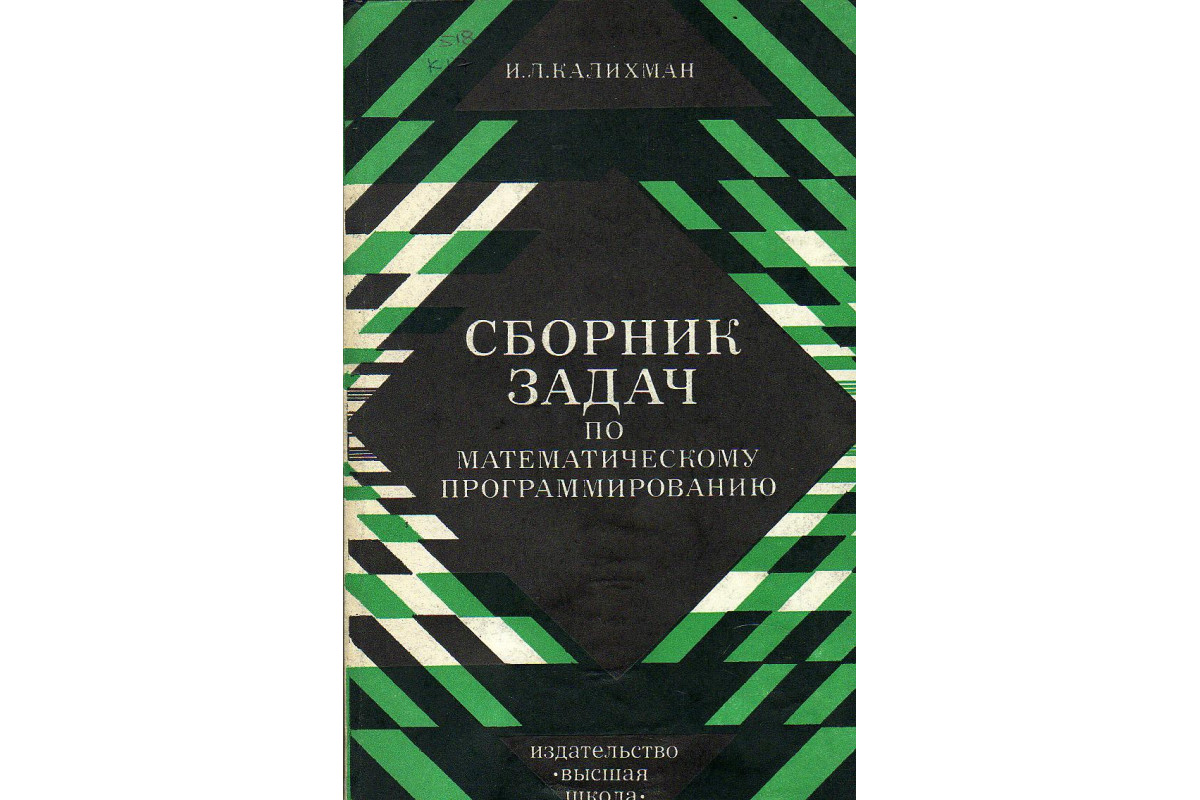 Методы математического программирования