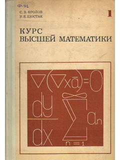Курс высшей математики.
