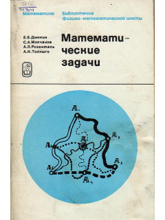 Математические задачи.