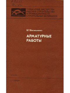 Арматурные работы.