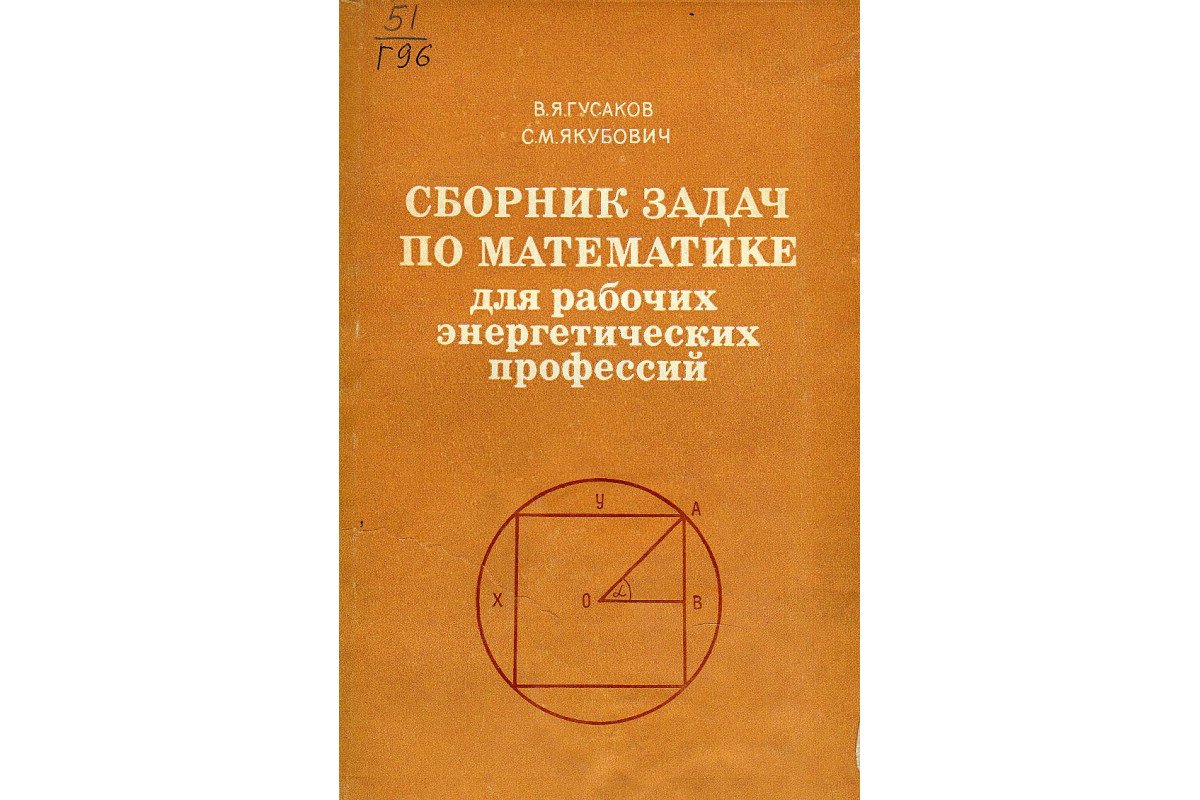 Сборник задач по элементарной математике. Сборник задач по математике для техникумов. Сборник задач по высшей математике. Сборник задач по элементарной математике рудник. Универсальный сборник к.