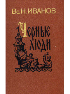 Черные люди