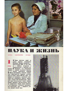 Журнал Наука и жизнь. № 1-12 за 1978 год