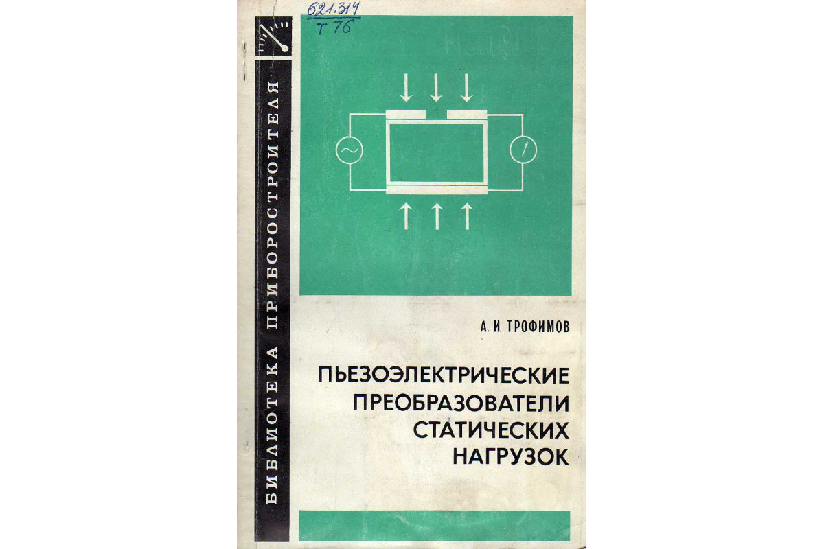 ПРЕОБРАЗОВАТЕЛИ ПЬЕЗОЭЛЕКТРИЧЕСКИЕ ПЕРЕМЕННОГО ДАВЛЕНИЯ МД–45–400