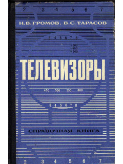 Телевизоры