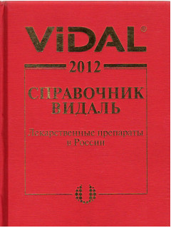 Vidal. Справочник Видаль. 2012. Лекарственные препараты в России