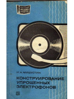 Конструирование упрощенных электрофонов
